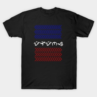 Tribal Pattern / Baybayin word Pilipinas (Philippines) T-Shirt